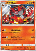 Incineroar - Sun & Moon Promos (Promo) [SM-P-18]
