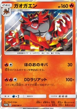 Incineroar - Sun & Moon Promos (Promo) [SM-P-18]