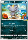 Alolan Meowth - Sun & Moon Promos (Promo) [SM-P-32]