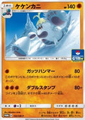 Crabominable - Sun & Moon Promos (Promo) [SM-P-102]