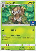 Nuzleaf - Sun & Moon Promos (Promo) [SM-P-229]