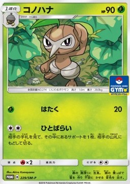 Nuzleaf - Sun & Moon Promos (Promo) [SM-P-229]