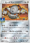 Heatran - Sun & Moon Promos (Promo) [SM-P-233]