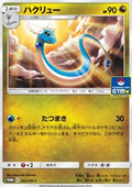 Dragonair - Sun & Moon Promos (Promo) [SM-P-302]
