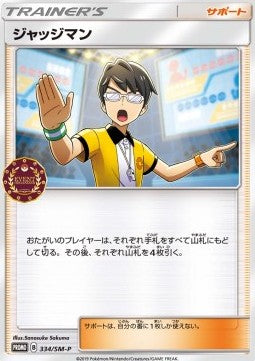 Judge - Sun & Moon Promos (Promo) [SM-P-334]