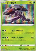 Genesect - Sword & Shield Promos (Promo) [S-P-148]