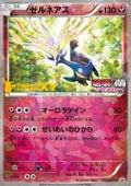Xerneas - XY Promos (Promo) [XY-P-051]