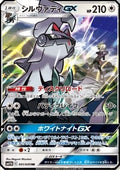Silvally GX