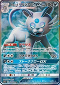 Alolan Persian GX