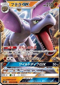 Aerodactyl GX