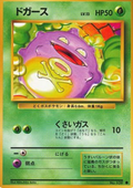Koffing - Expansion Pack (Common)