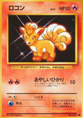 Vulpix - Expansion Pack (Common)