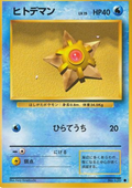 Staryu - Expansion Pack (Common)