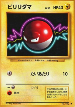 Voltorb - Expansion Pack (Common)