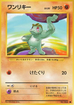 Machop - Expansion Pack (Common)