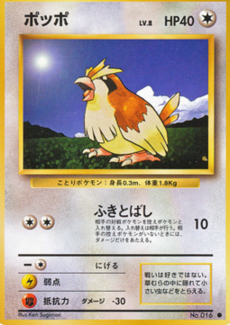 Pidgey - Expansion Pack (Common)