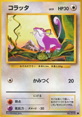Rattata - Expansion Pack (Common)