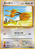 Doduo - Expansion Pack (Common)