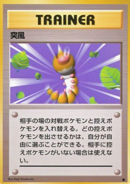 Gust of Wind - Expansion Pack (Common)
