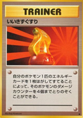 Super Potion - Expansion Pack (Uncommon)