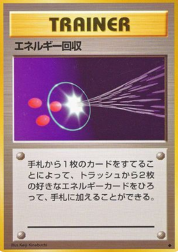 Energy Retrieval - Expansion Pack (Uncommon)