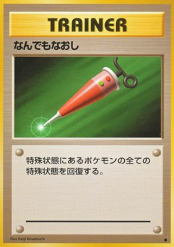 Full Heal - Expansion Pack (Uncommon)