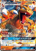 Charizard GX