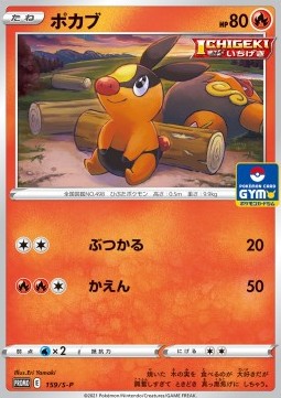 Tepig - Sword & Shield Promos (Promo) [S-P-159]
