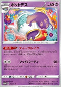 Polteageist - Sword & Shield Promos (Promo) [S-P-190]