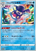 Galarian Mr. Rime - Sword & Shield Promos (Promo) [S-P-191]