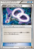 Latios Spirit Link - Emerald Break (Uncommon) [XY6-074]