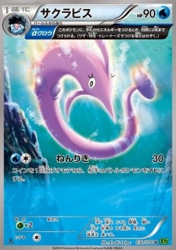 Gorebyss - Tidal Storm (Uncommon) [XY5t-030]