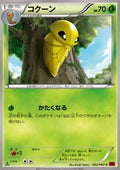 Kakuna - Collection Y (Common) [XY1y-002]