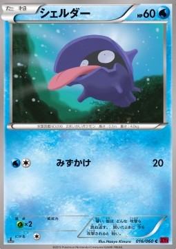Shellder - Collection Y (Common) [XY1y-016]