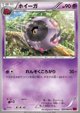 Whirlipede - Collection Y (Common) [XY1y-025]