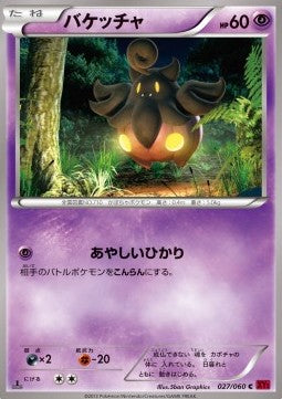 Pumpkaboo - Collection Y (Common) [XY1y-027]