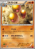 Dugtrio - Collection Y (Uncommon) [XY1y-030]