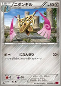 Doublade - Collection Y (Common) [XY1y-039]