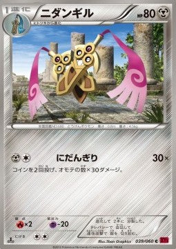 Doublade - Collection Y (Common) [XY1y-039]