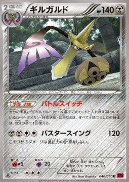 Aegislash - Collection Y (Uncommon) [XY1y-040]