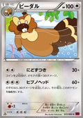 Bibarel - Collection Y (Common) [XY1y-051]