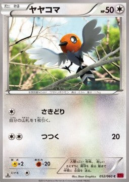 Fletchling - Collection Y (Common) [XY1y-052]