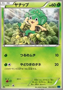 Pansage - Collection X (Common) [XY1x-004]