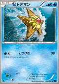 Staryu - Collection X (Common) [XY1x-016]