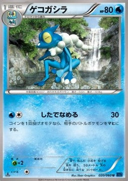 Frogadier - Collection X (Uncommon) [XY1x-020]
