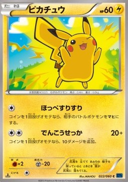 Pikachu - Collection X (Common) [XY1x-022]