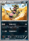 Krokorok - Collection X (Common) [XY1x-035]