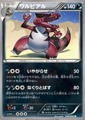 Krookodile - Collection X (Uncommon) [XY1x-036]