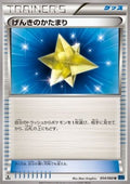 Max Revive - Collection X (Uncommon) [XY1x-054]