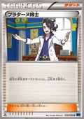 Professor Sycamore - Collection X (Uncommon) [XY1x-058]